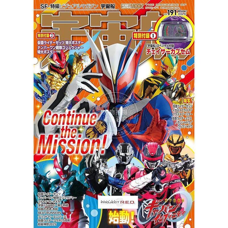 预售 进口日文 宇宙船vol.191 假面骑士ZEZTZ大特集 赠假面骑士Chaser变身胶囊