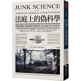 现货 法庭上的伪科学 港台原版 克里斯•法布里坎特 商周