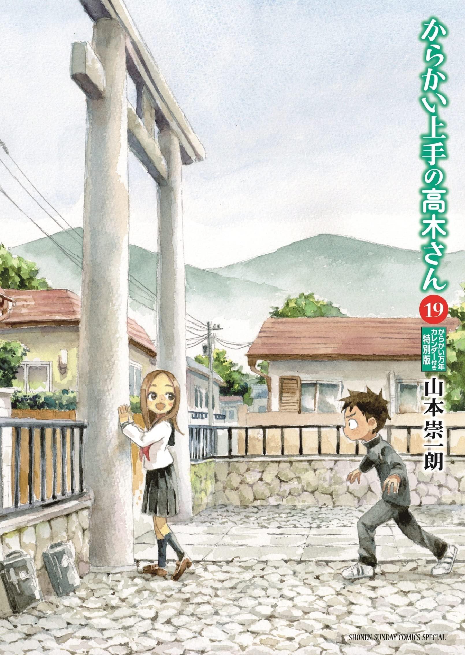 进口日文 漫画 擅长捉弄的高木同学 からかい上手の高木さん 19 からかい万年カレンダー付き特別版怎么样,好用不?