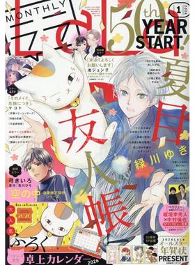 预售 进口日文 LaLa(ララ) 2026年1月号 50周年纪念特辑 夏目友人帐封面 附夏目2026台历
