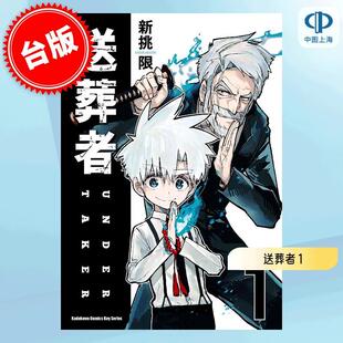 现货 台版漫画 送葬者 1 新挑限 角川 アンダーテイカー