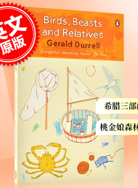 预售 希腊三部曲Ⅱ：桃金娘森林宝藏 德雷尔一家原作 博物学家杰拉尔德•达雷尔 英文原版 Birds, Beasts and Relatives 传记文学