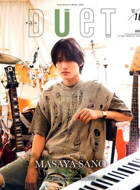 进口日文 佐野晶哉 Duet 2025年10月号 デュエット 目黑莲 なにわ男子