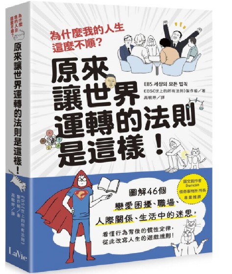 港台原版為什麼我的人生這麼不