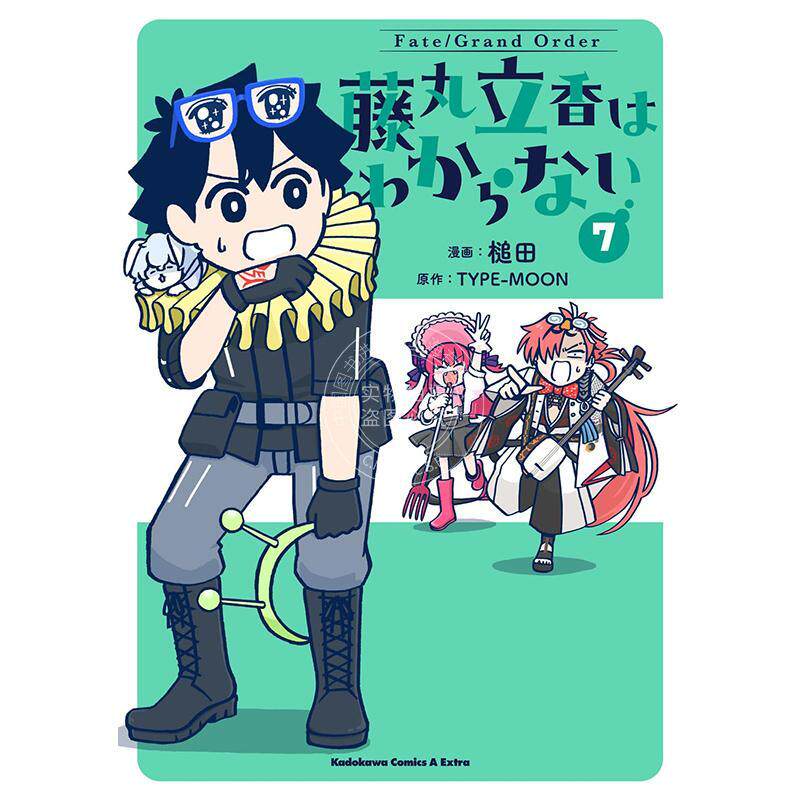 进口日文 漫画 Fate/Grand Order 藤丸立香不明白 7 Fate/Grand Order 藤丸立香はわからない 7