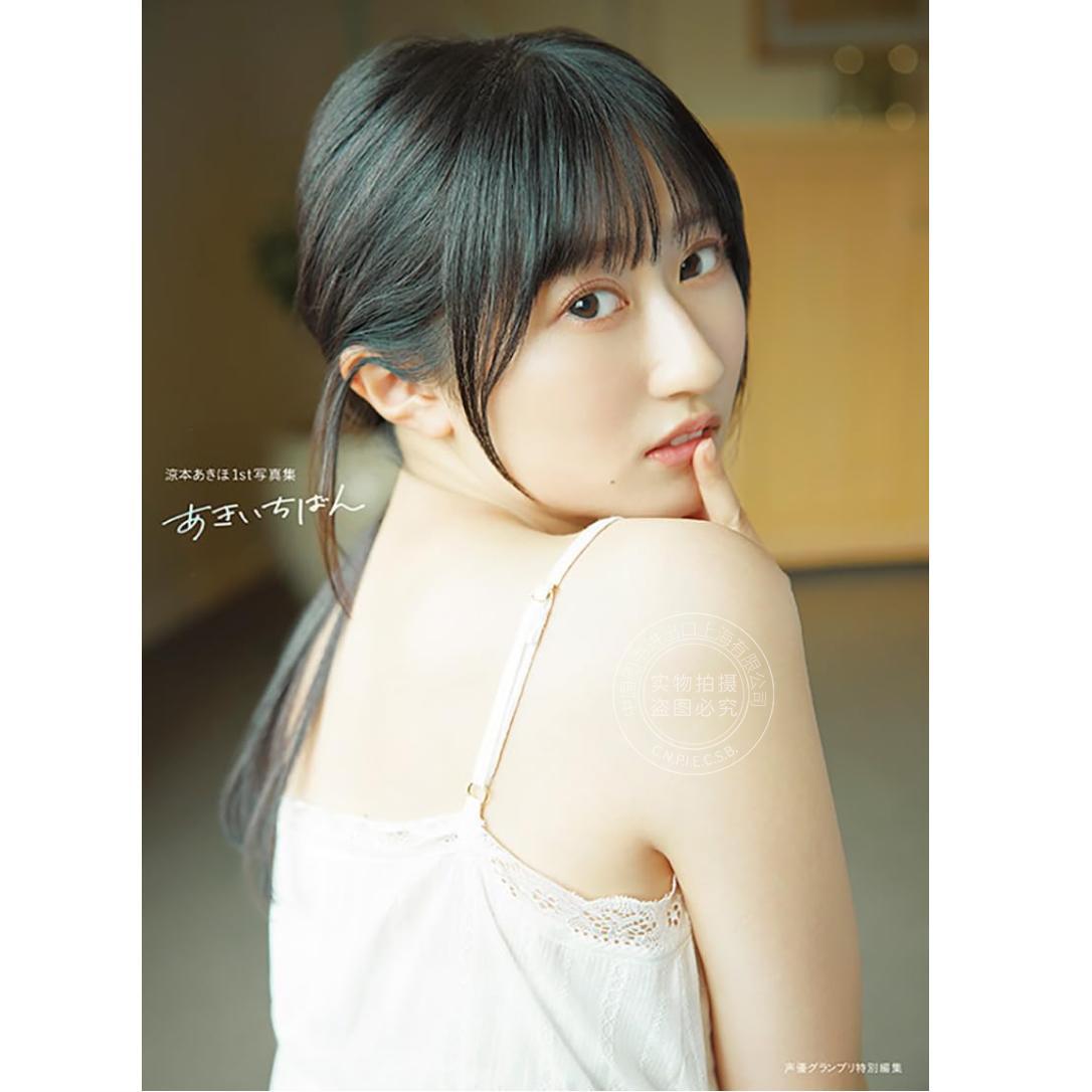 现货 进口日文 声优写真 あきいちばん 涼本あきほ1st写真集 偶像大师闪耀色彩 有栖川夏叶