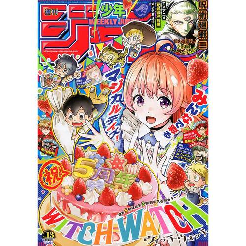 进口日文 週刊少年ジャンプ JUMP 2026年3月9日号 No.13 WITCH WATCH 魔女守护者 5周年