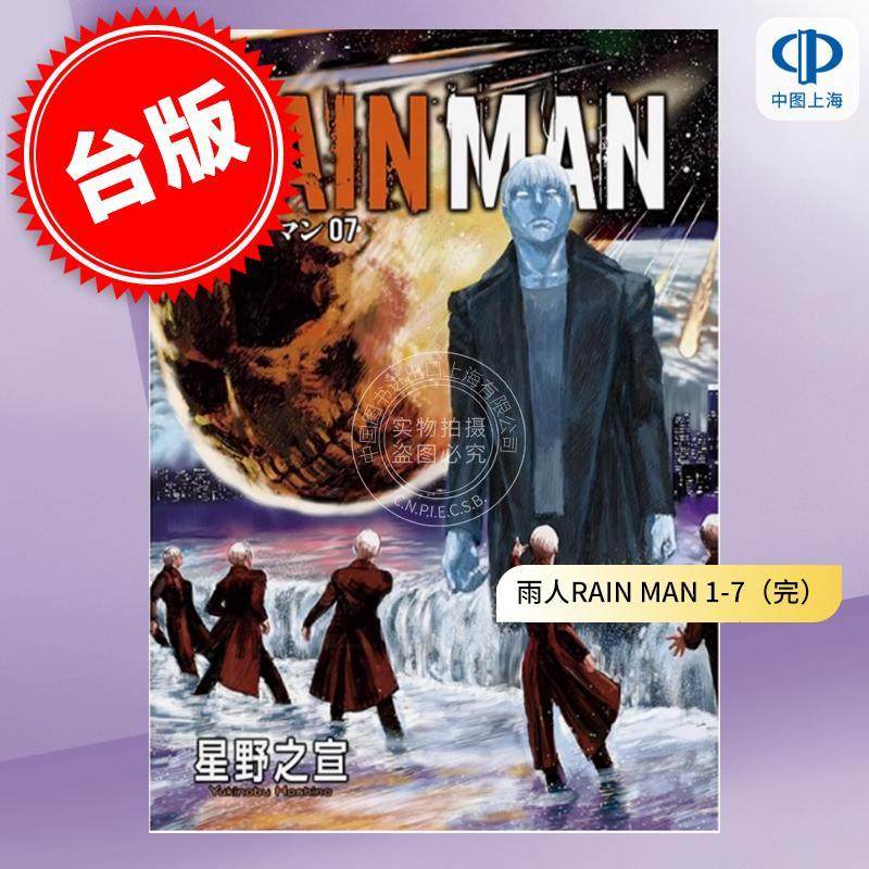 预售 台版漫画 雨人RAIN MAN 1-7(完) 星野之宣 东贩