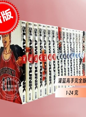 台版漫画灌篮高手完全版