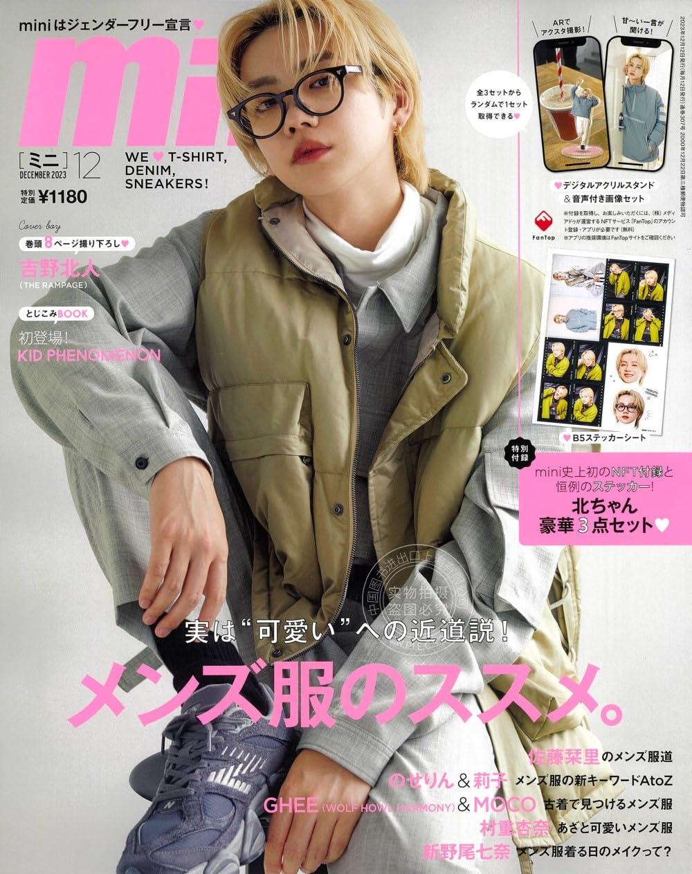 进口日文 时尚杂志 mini 2023年12月号 封面：吉野北人（THE RAMPAGE） 附录为NFT数字藏品贴纸