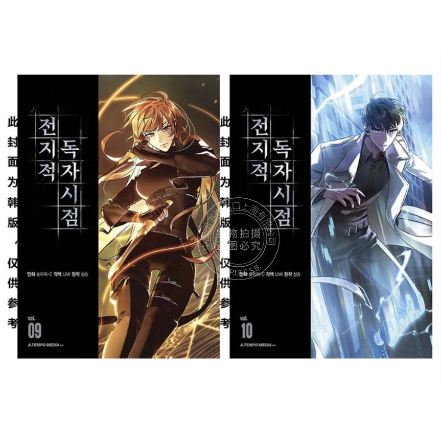 台版漫画 全知读者视角 9-10 特装版 Sleepy-C 漫画书 台湾角川