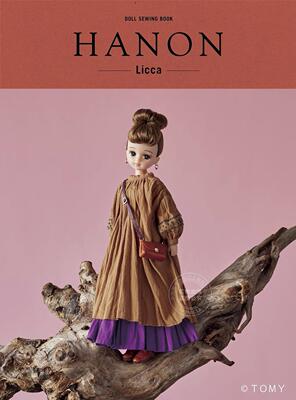 进口日文 娃衣 缝纫书 DOLL SEWING BOOK HANON -Licca-