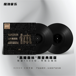 现货 【中图音像】《三体》电视剧音乐原声专辑限量典藏版 2LP