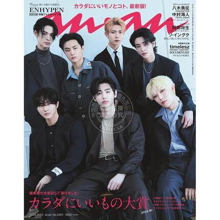 现货 进口日文 anan(アンアン)2024/11/13号 No.2421 カラダにいいもの大賞2024 秋！ ENHYPEN