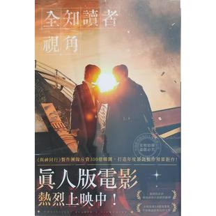 台版轻小说 全知读者视角(1)【电影书衣珍藏版】 sing N song 深空出版