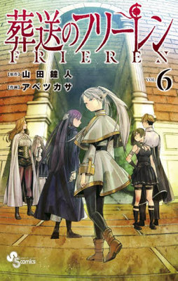 现货 进口日文 漫画 葬送的芙莉莲 6 附2022年日历特装版 葬送のフリーレン 6 魔導書風カレンダー2022付き特装版