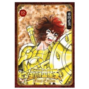 FINAL EDITION 台版 漫画书 圣斗士星矢 车田正美 青文 漫画