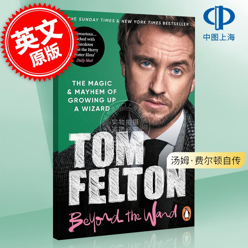 汤姆·费尔顿自传 哈利波特 马尔福演员 英文原版 Beyond the Wand tom felton 平装