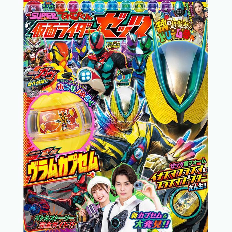 现货 进口日文 てれびくん TV电视君 2025年12月号增刊 假面骑士动漫杂志 付限定印章