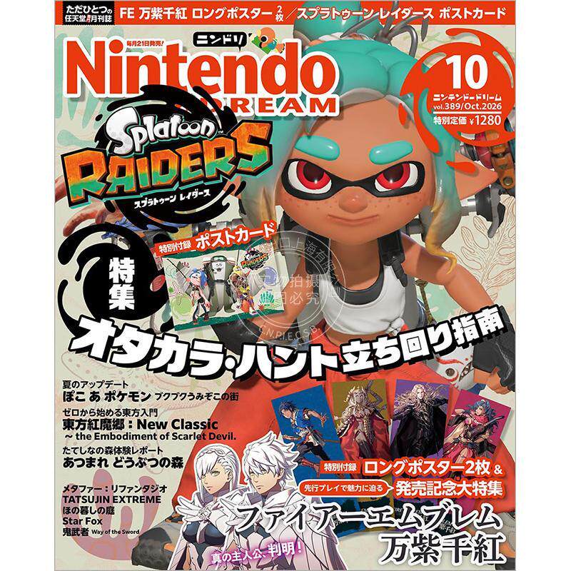 进口日文 NintendoDREAM 2026号10月号 斯普拉遁 涂击队 火焰之纹章 万紫千红 游戏攻略 特辑 附海报和明信片
