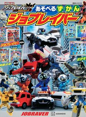 进口日文 可玩图鉴 Tomica Heros JobRaver トミカヒーローズ　ジョブレイバー