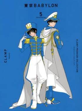 现货 进口日文 漫画 CLAMP豪华选集 东京巴比伦 5 CLAMP PREMIUM COLLECTION 東京BABYLON (5)