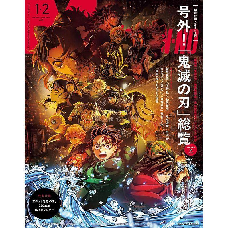 预售 进口日文 MEN'S NON-NO（メンズノンノ）2026年1-2月号増刊 附台历 劇場版「鬼滅の刃」無限城編 第一章 猗窩座再来,书籍/杂志/报纸,生活类原版书,淘宝优惠券,粉丝福利购,淘宝优惠卷