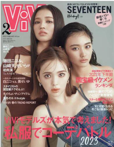现货 进口日文 杂志 ViVi 2023年2月号