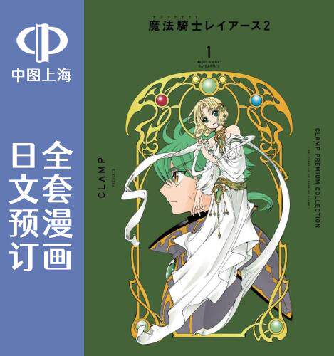 日文预订 魔法骑士2【clamp premium collection】 全3卷 1-3 漫画