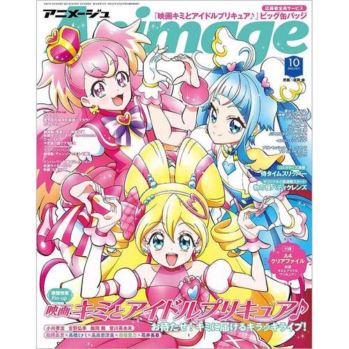 进口日文 Animage アニメージュ 2025年10月号 Idol光之美少女你与我 废渊战鬼 付文件夹
