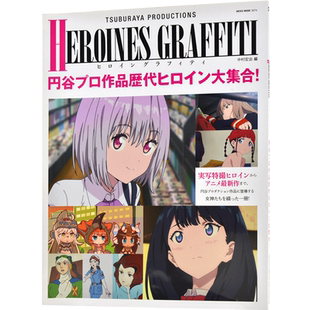 现货 进口日文 圆谷Production Heroines Graffiti 圆谷作品女主角大集合 円谷プロダクション ヒロイン グラフィティ