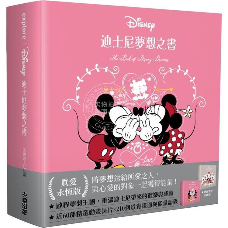 预售 港台原版 迪斯尼梦想之书【真爱永恒版】 美国迪斯尼公司 尖端