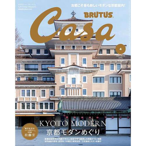 进口日文 Casa BRUTUS カーサ ブルータス 2026年4月号 特集 京都现代之旅