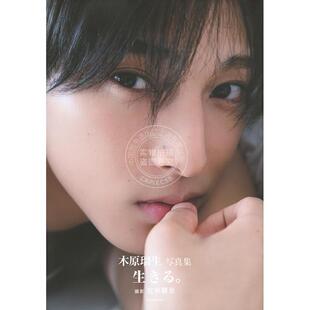 进口日文 木原瑠生写真集「生きる。」 摄影照片集 刀剑乱舞 魔进战队