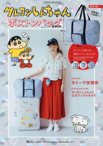 现货 进口日文 蜡笔小新 クレヨンしんちゃんトラベルボストンバッグBOOK