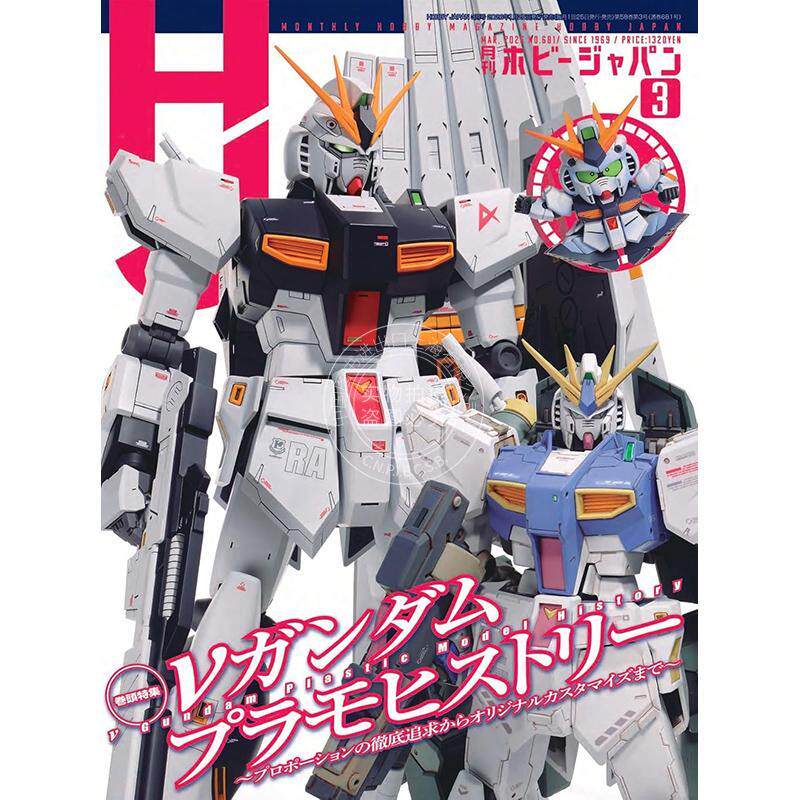进口日文 月刊ホビージャパン hobby japan 2026年3月号 模型杂志