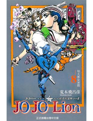 JOJO的奇妙冒險PART8JOJO8