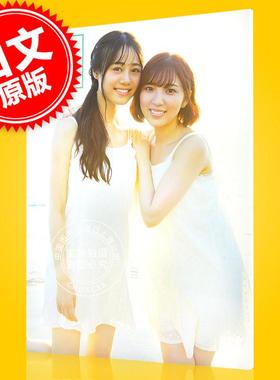 现货 进口日文 写真集 Pyxis (豊田萌絵×伊藤美来)5th Anniversary記念写真集 No.5