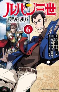 漫画 姫君 鲁邦三世 異世界 ルパン三世 进口日文