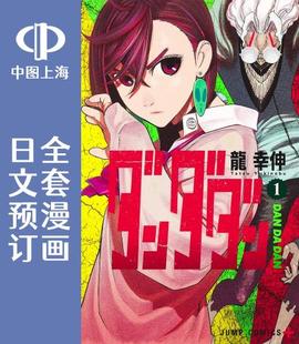 噹哒噹 全13卷 预售 漫画 超自然武装 ダンダダン 日文预订