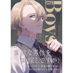 进口日文 魅力男子插画作品集 BOYS 2025 (ART BOOK OF SELECTED ILLUSTRATION) 男孩插画主题年鉴