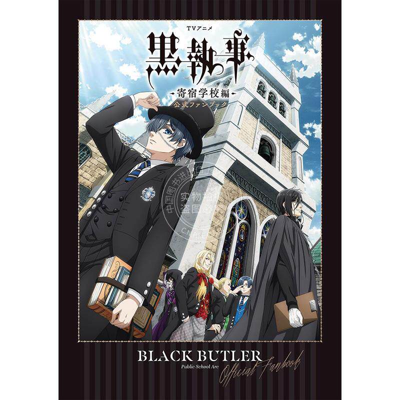 进口日文 TV动画黑执事 官方FANBOOK TVアニメ 黒執事 -寄宿学校編- 公式ファンブック