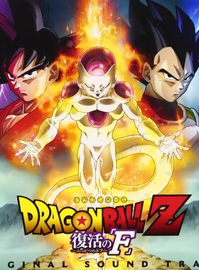 【中图音像】剧场版 龙珠Z：复活的弗利萨 原声大碟 日本原版CD