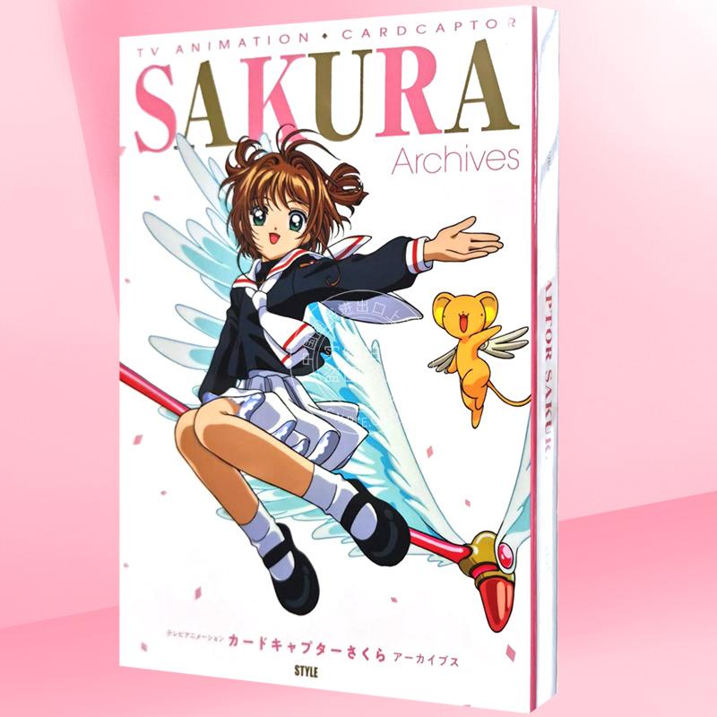 魔卡少女樱25周年纪念资料集
