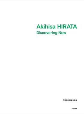 现货 新的发展  Akihisa HIRATA Discovering New 平田晃久建築作品集 日文原版