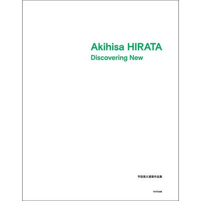现货 新的发展  Akihisa HIRATA Discovering New 平田晃久建築作品集 日文原版