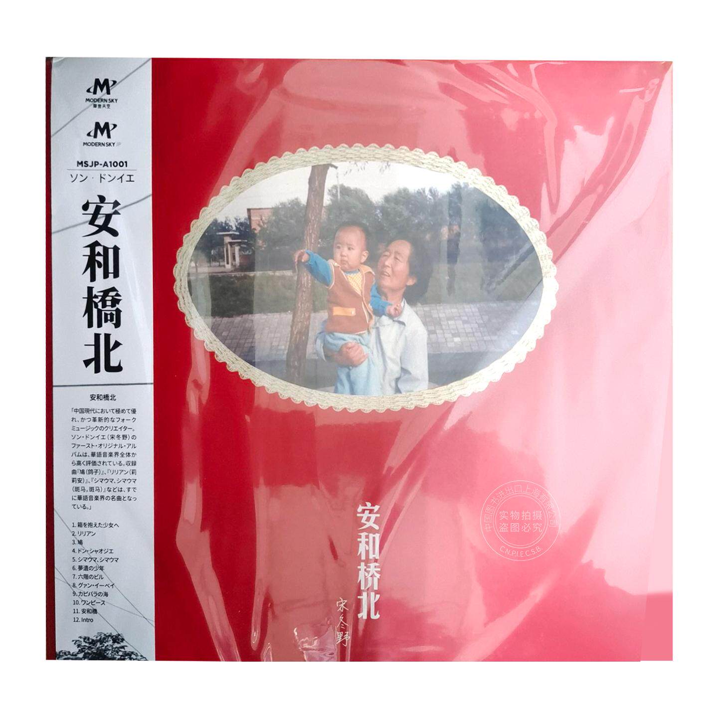 【中图音像】宋冬野 安河桥北 45转 2LP 日本原版
