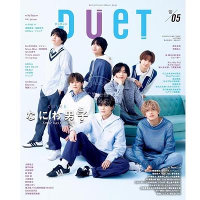 进口日文 偶像杂志 なにわ男子 Duet 2025年5月号 デュエット