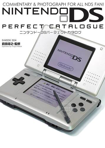 进口日文 游戏机档案 Nintendo DSパーフェクトカタログ