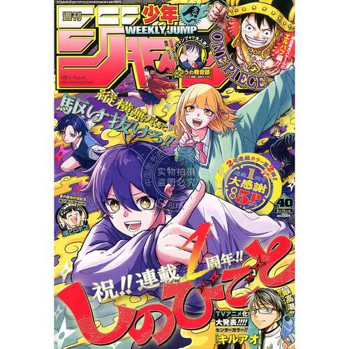 进口日文 週刊少年ジャンプ 周刊少年JUMP 2025年9月15号 No.40